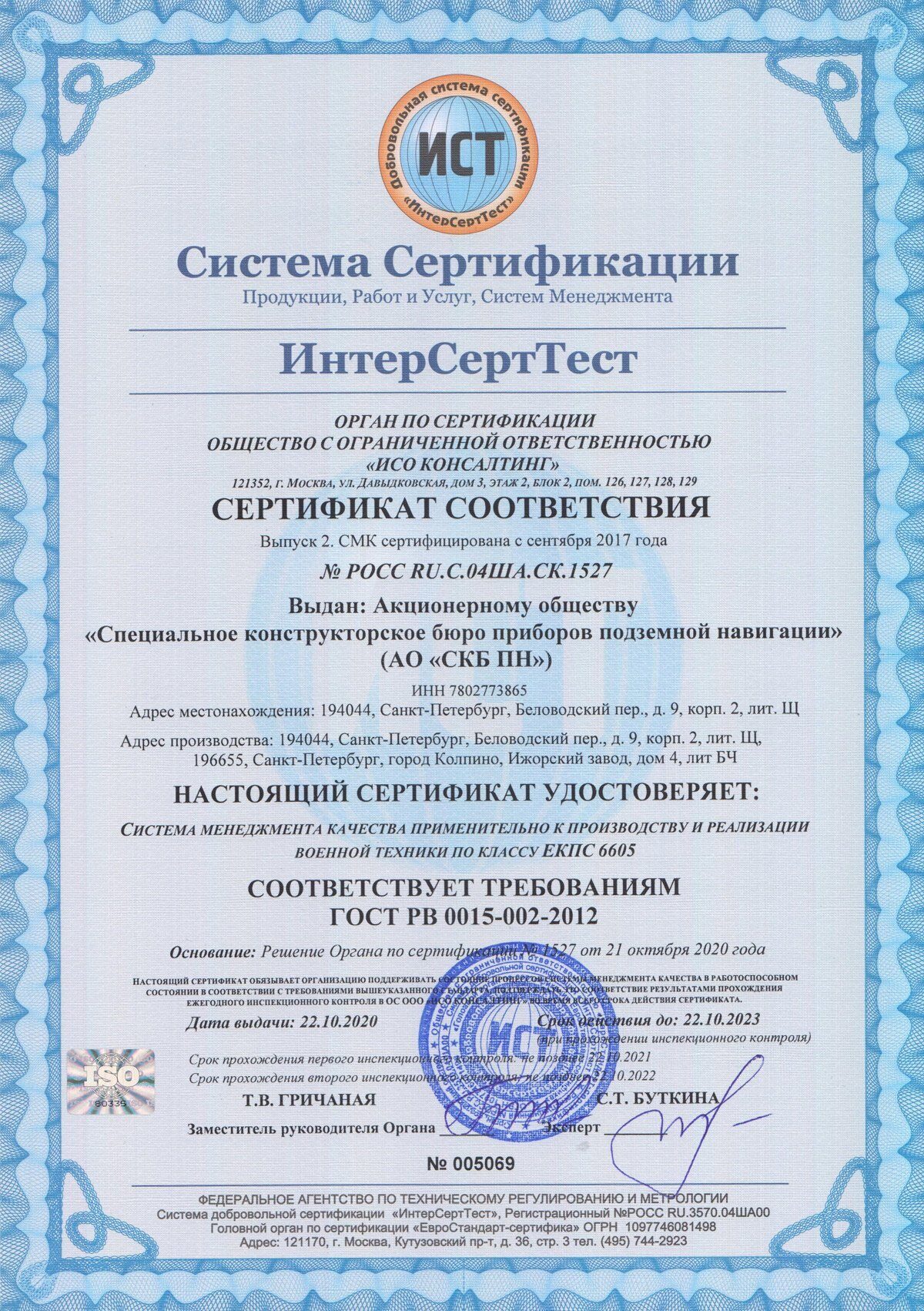 Сертификат системы менеджмента качества ISO 9001:2015